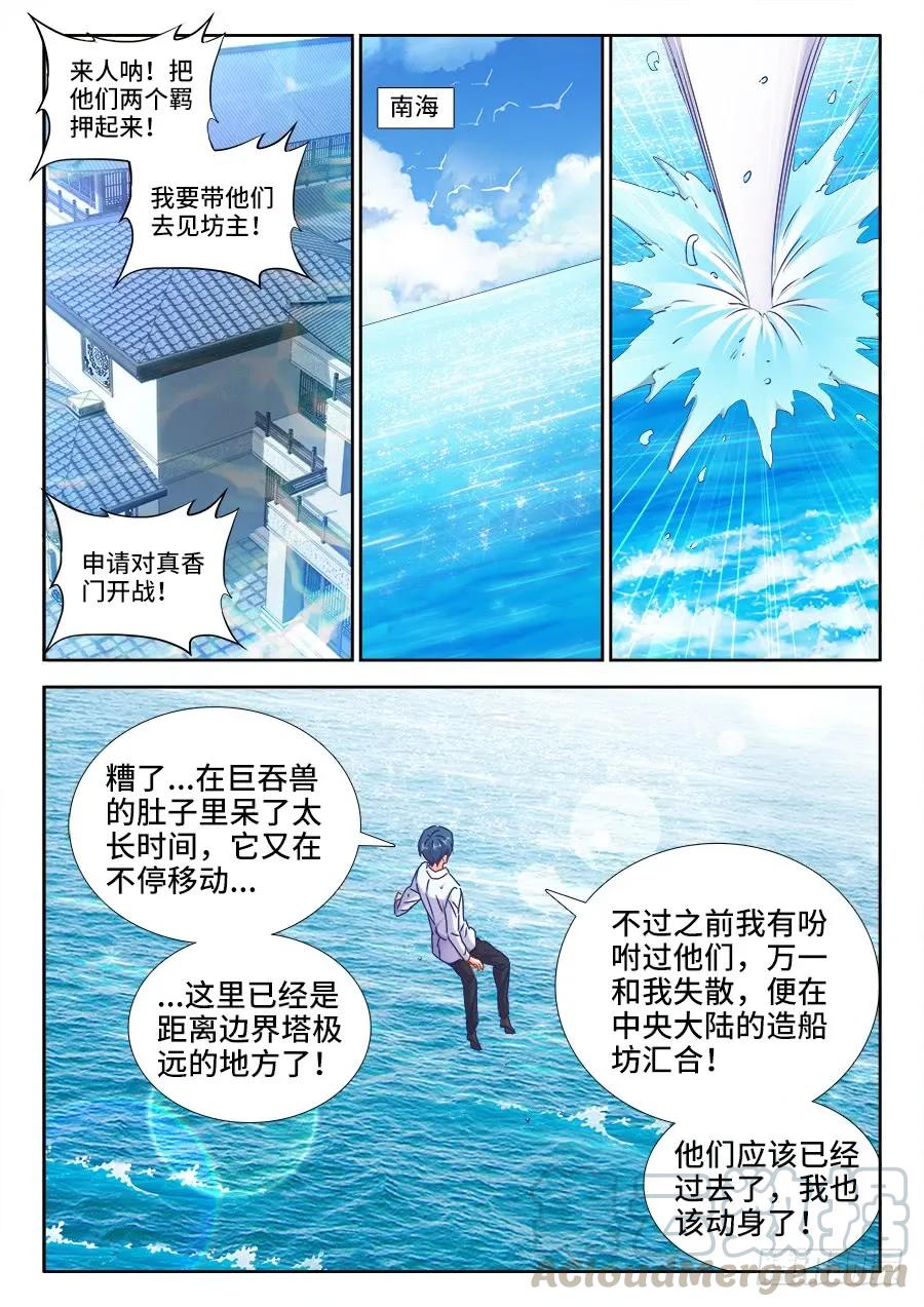 《我的天劫女友》429、钱老大 第4页
