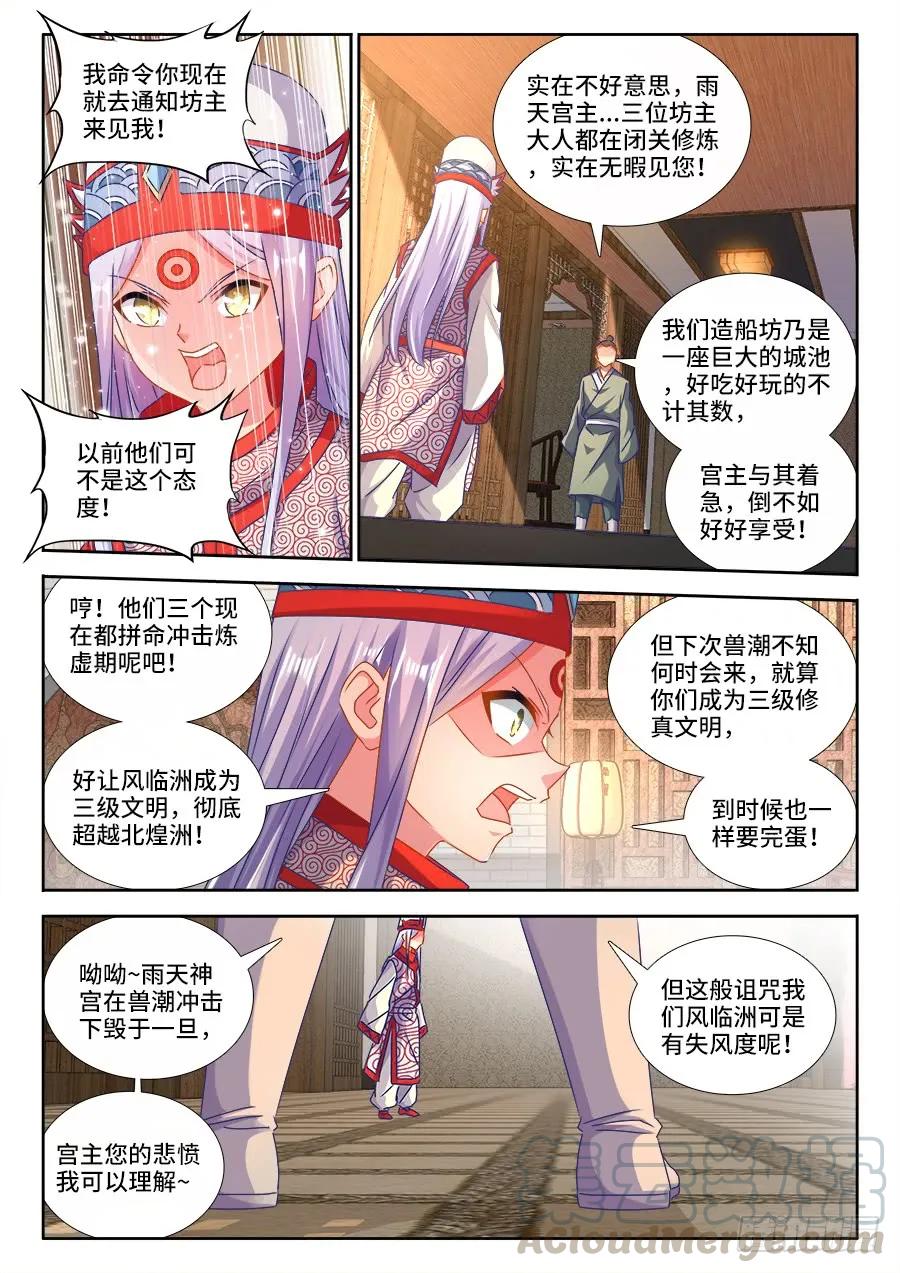 《我的天劫女友》429、钱老大 第10页