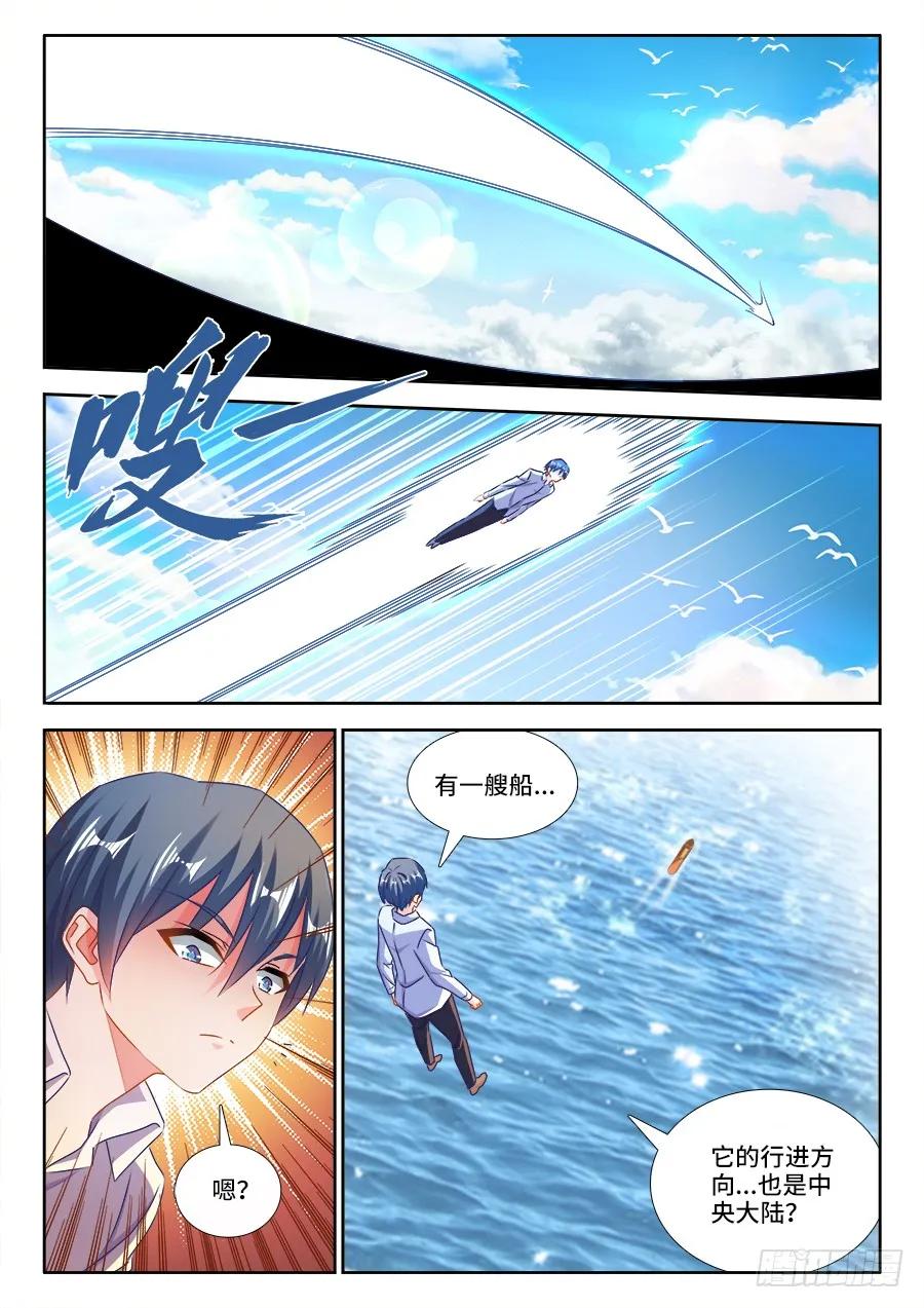 《我的天劫女友》429、钱老大 第5页