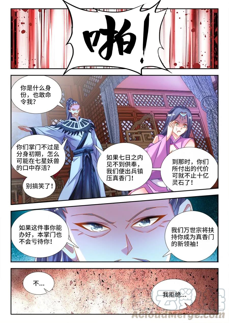 《我的天劫女友》429、钱老大 第2页