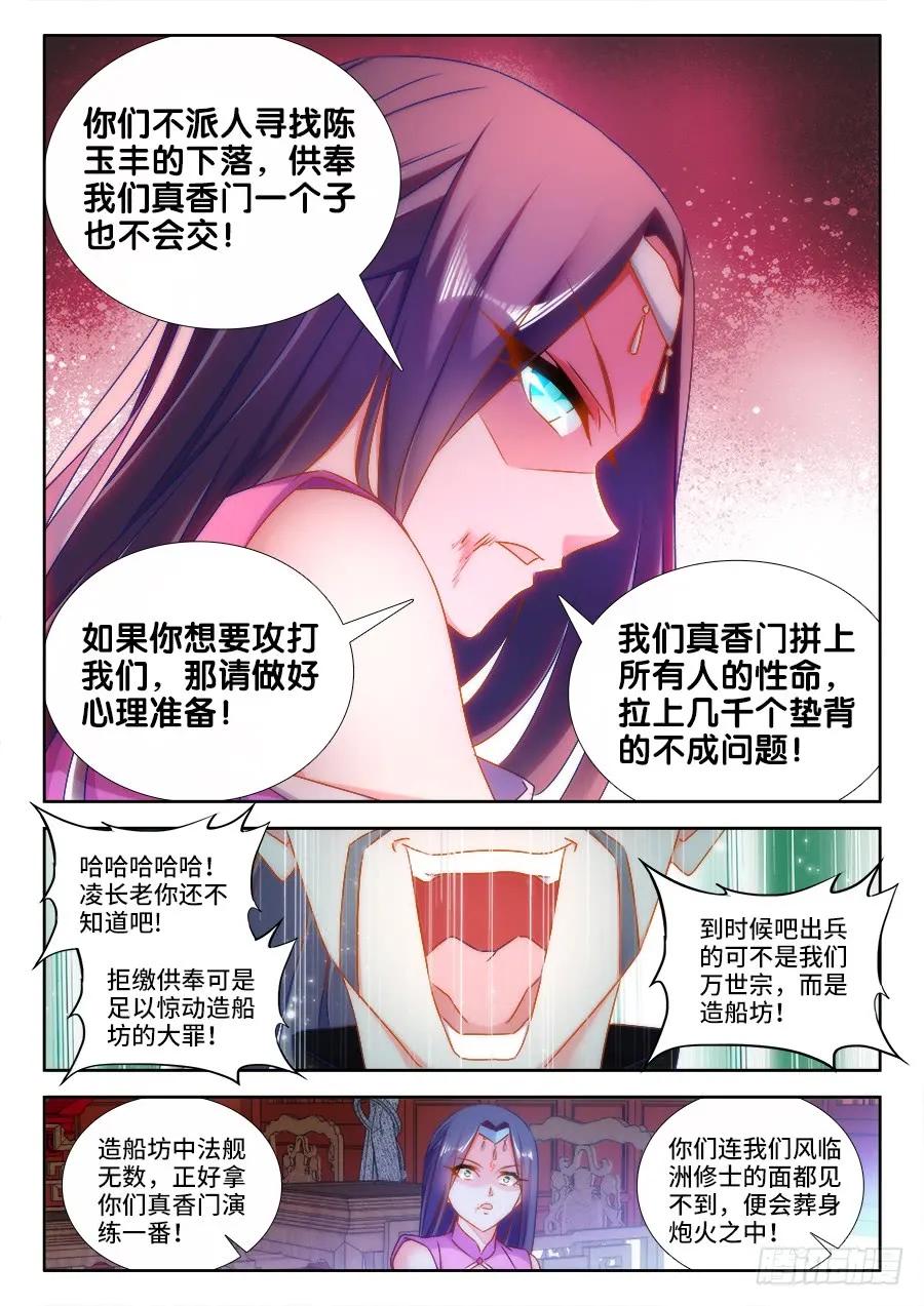 《我的天劫女友》429、钱老大 第3页