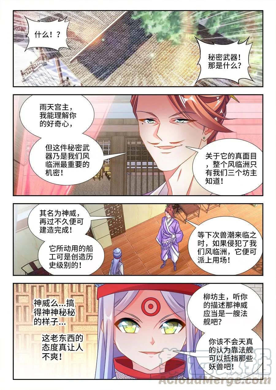 《我的天劫女友》430、神威 第1页