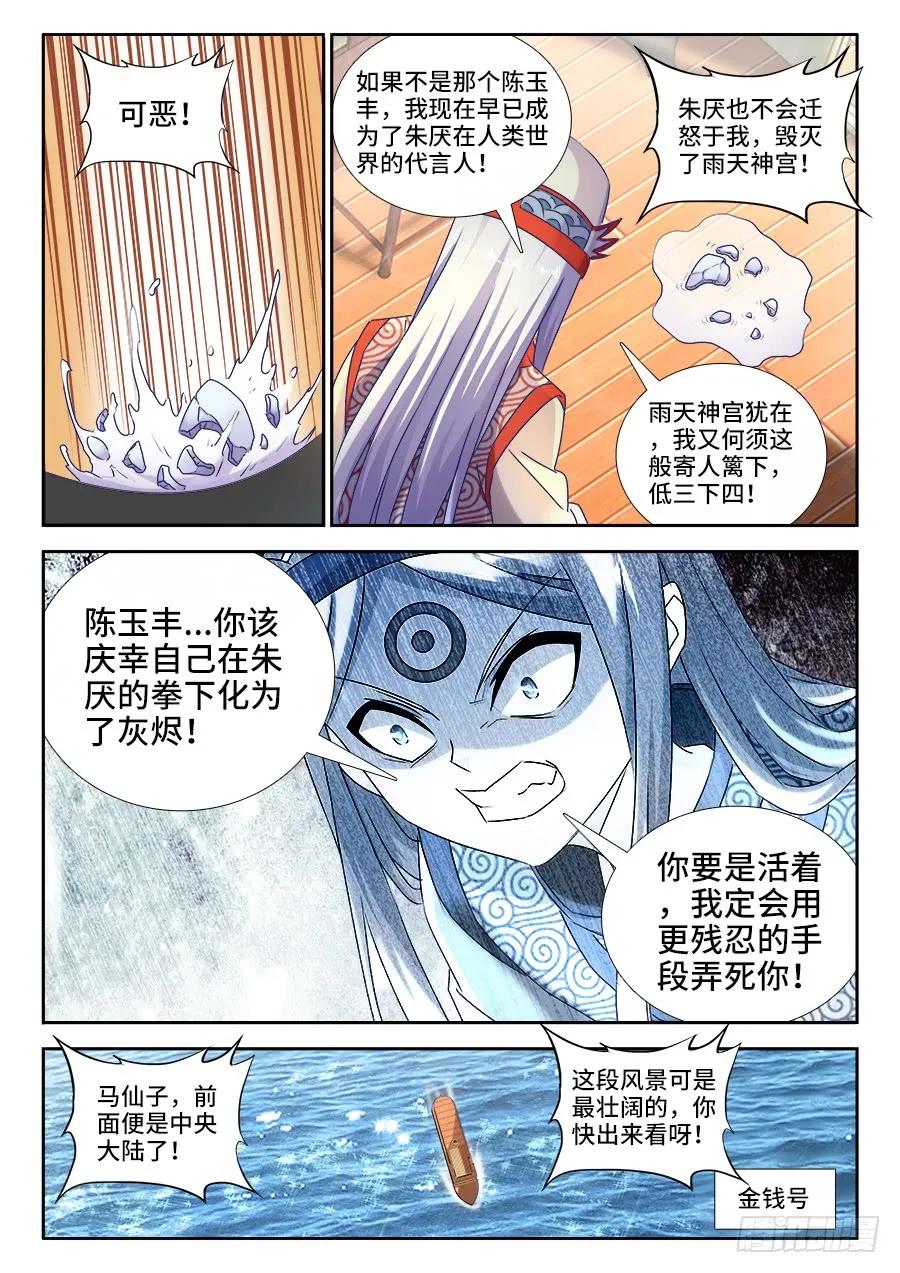 《我的天劫女友》430、神威 第4页