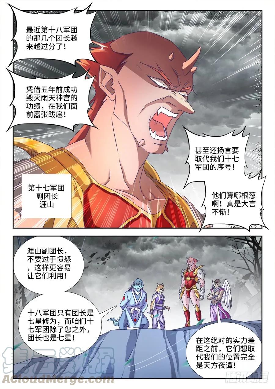 《我的天劫女友》430、神威 第7页