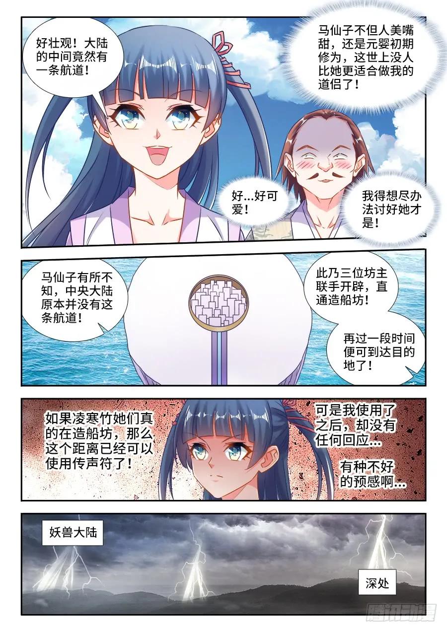 《我的天劫女友》430、神威 第6页