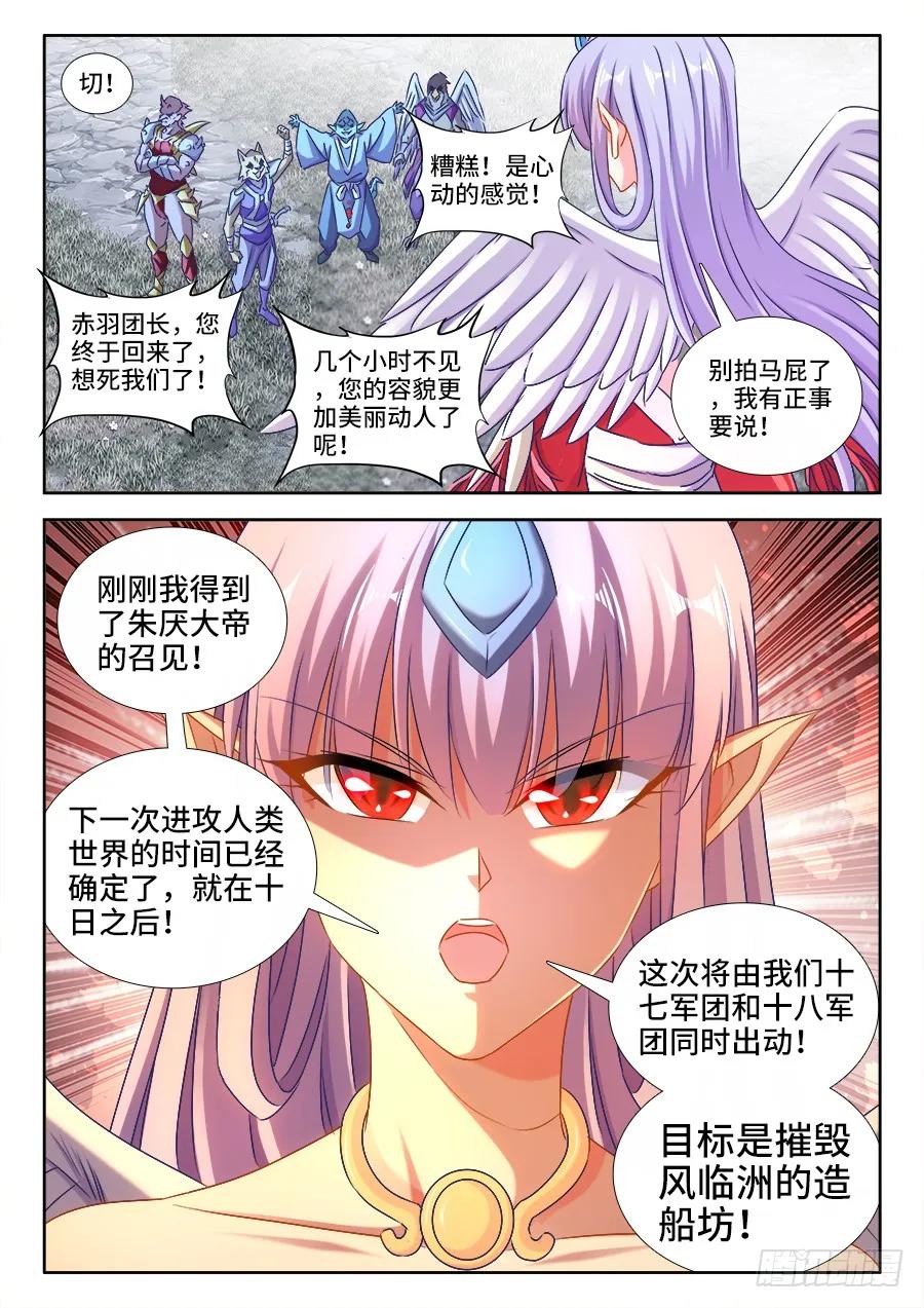《我的天劫女友》430、神威 第10页