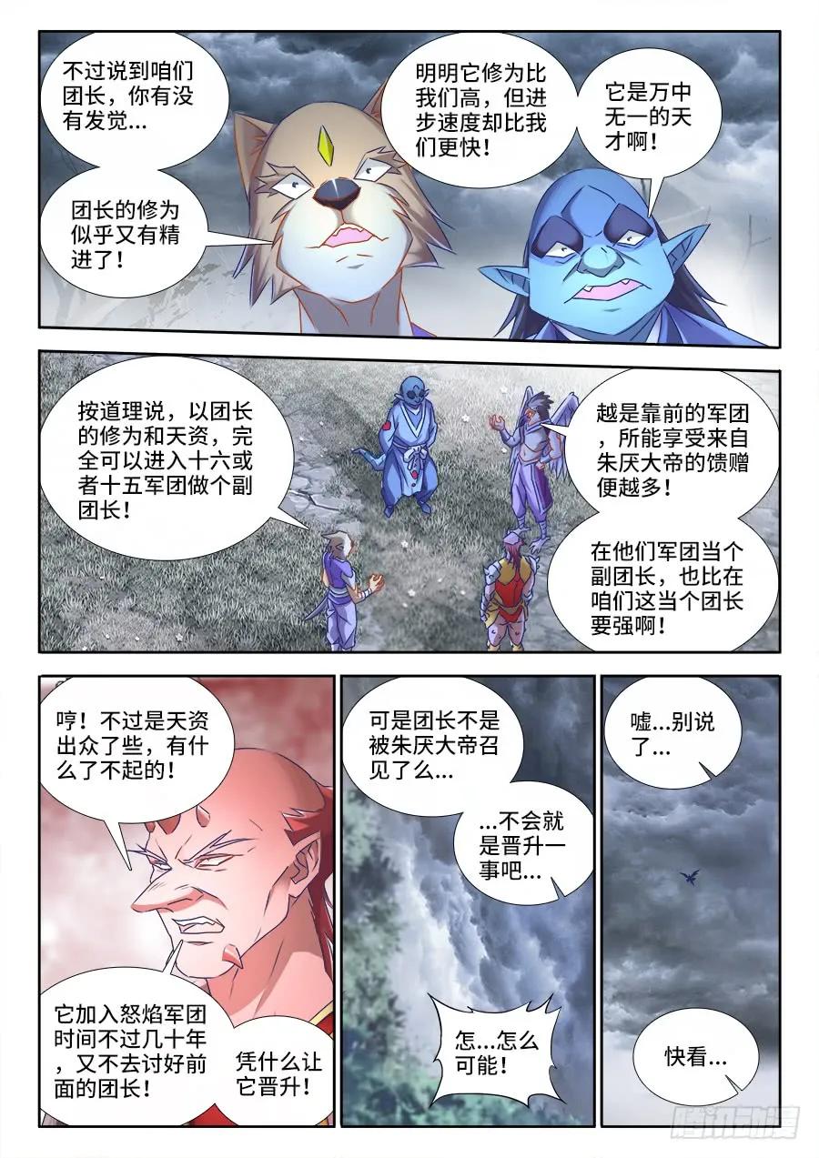《我的天劫女友》430、神威 第8页