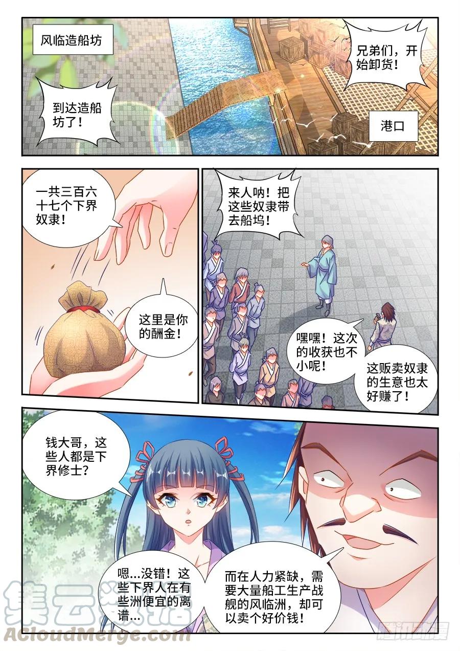 《我的天劫女友》431、又见面了！ 第1页