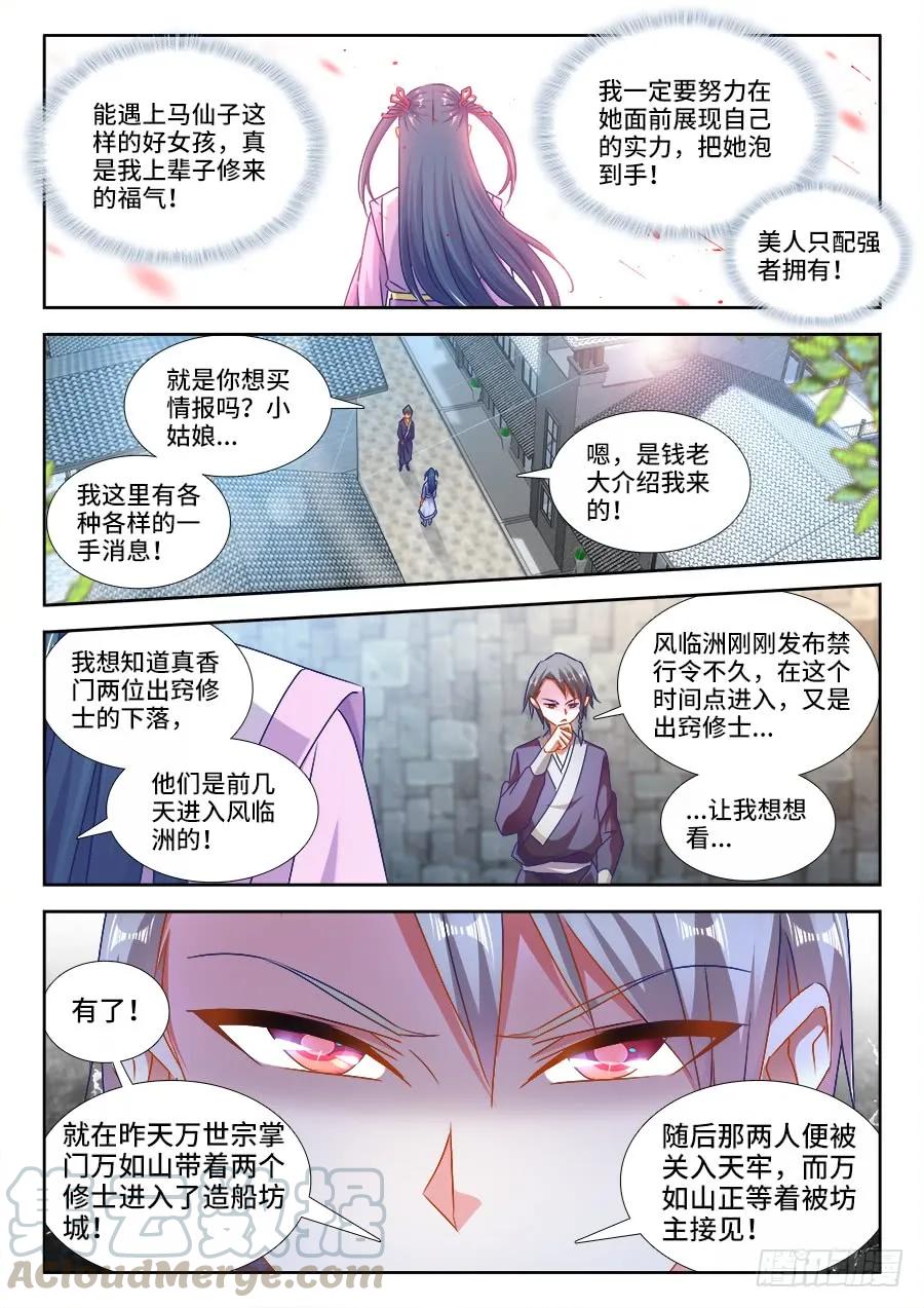 《我的天劫女友》431、又见面了！ 第5页