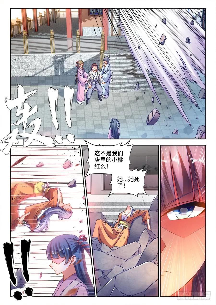 《我的天劫女友》431、又见面了！ 第8页