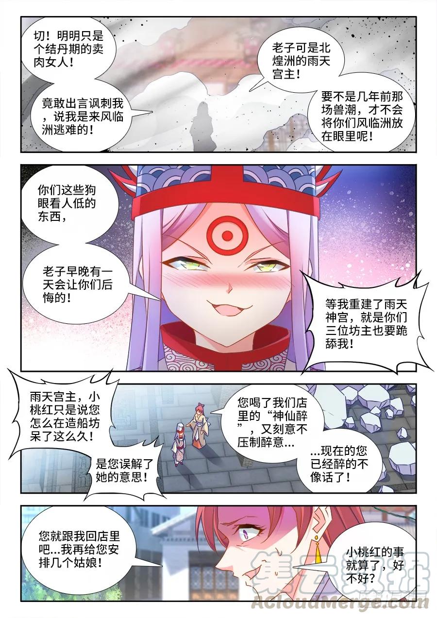 《我的天劫女友》431、又见面了！ 第9页