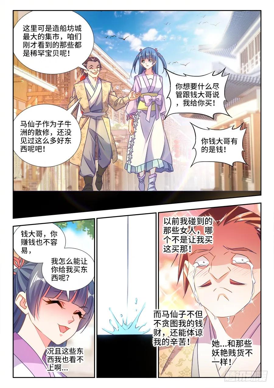 《我的天劫女友》431、又见面了！ 第4页