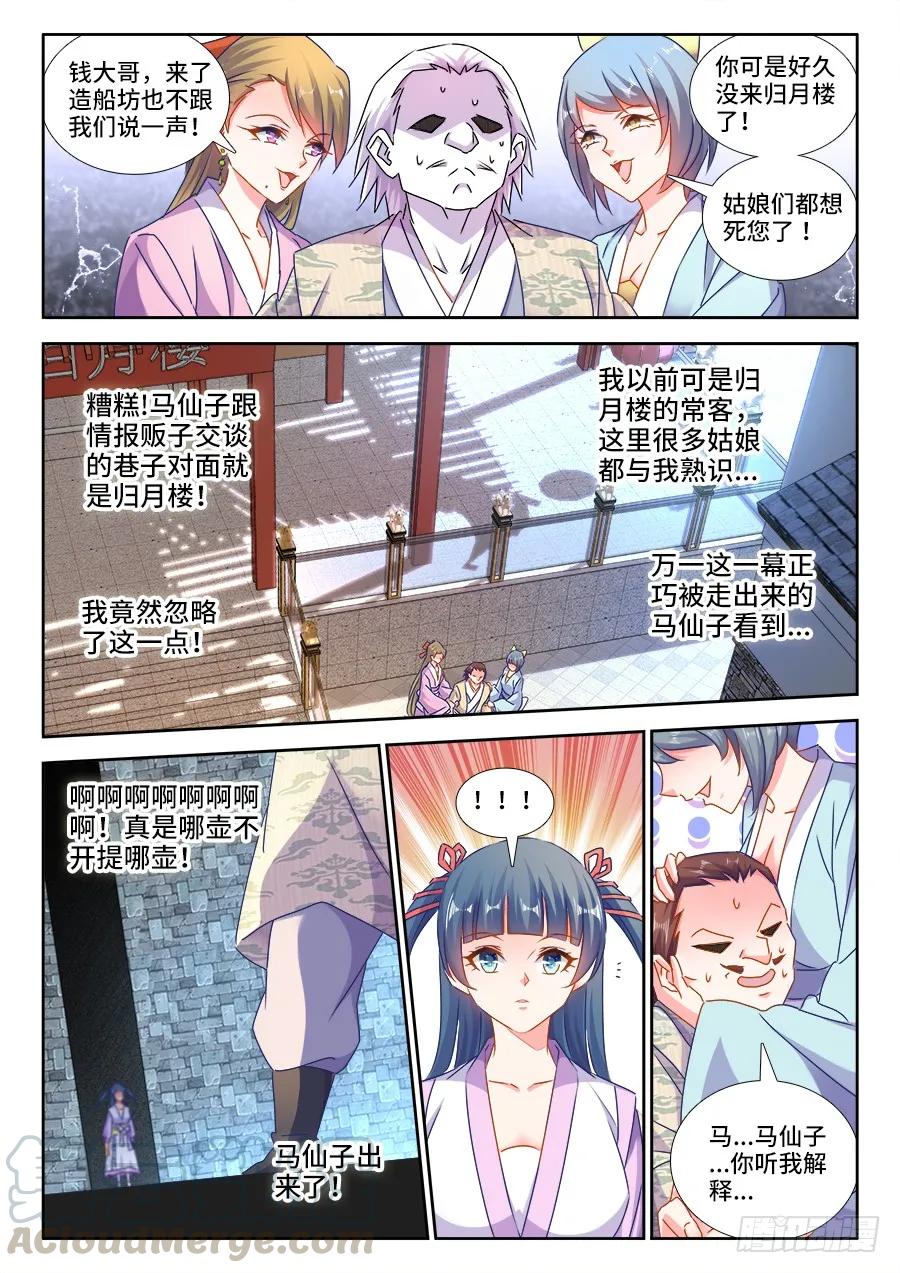 《我的天劫女友》431、又见面了！ 第7页