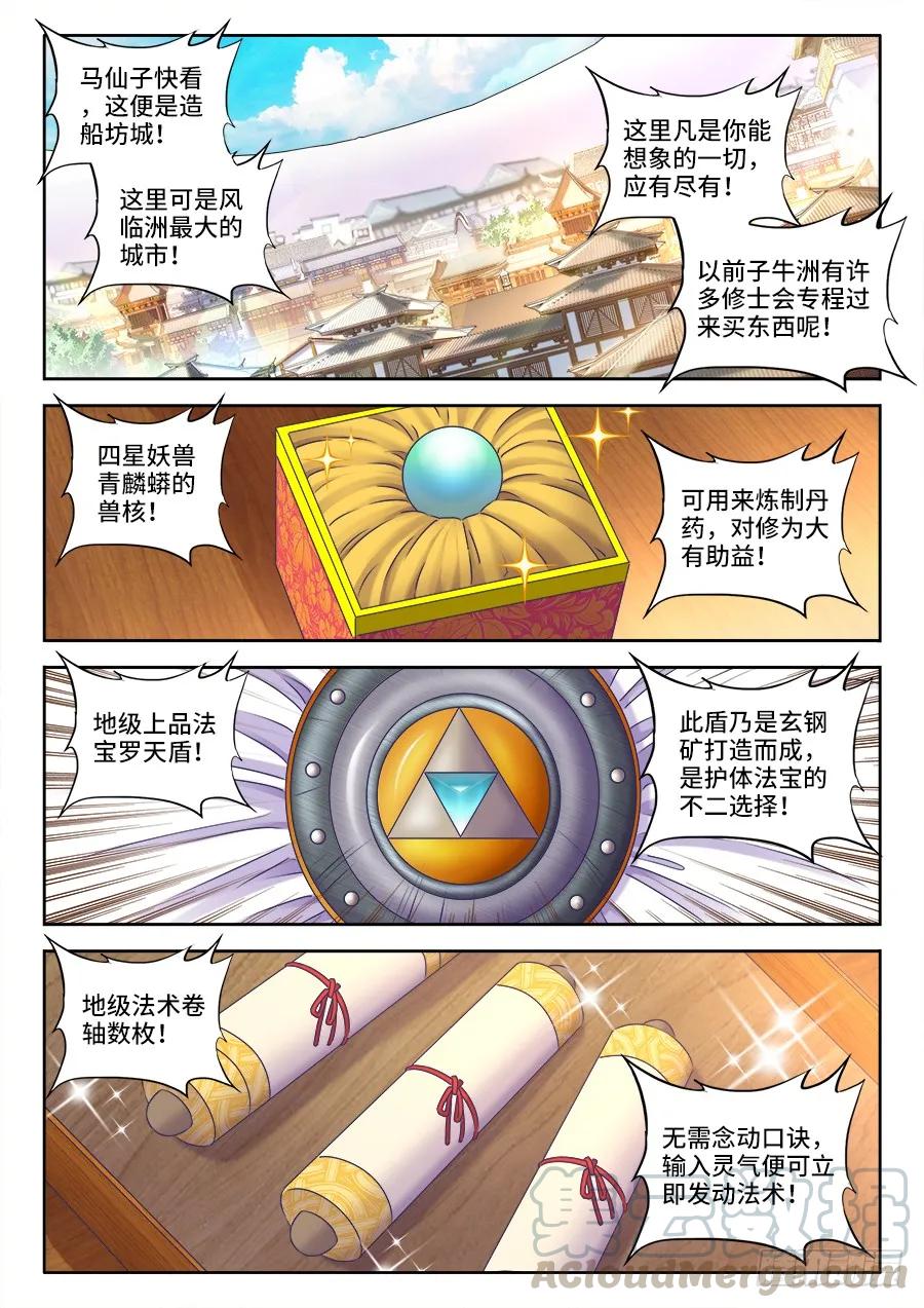 《我的天劫女友》431、又见面了！ 第3页