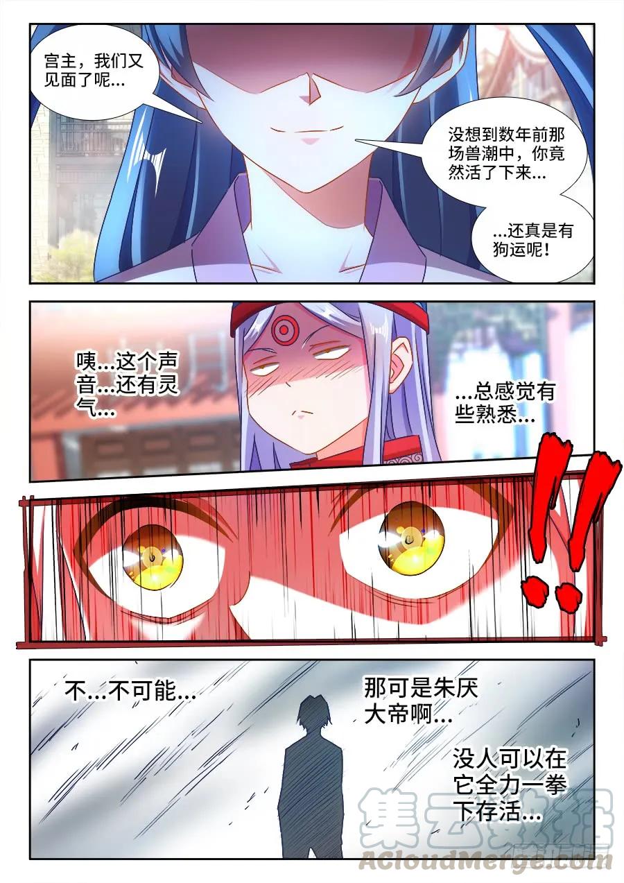 《我的天劫女友》431、又见面了！ 第11页