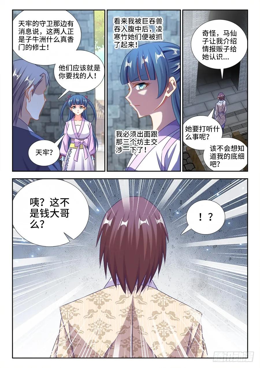 《我的天劫女友》431、又见面了！ 第6页