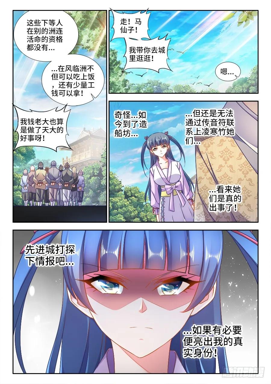 《我的天劫女友》431、又见面了！ 第2页