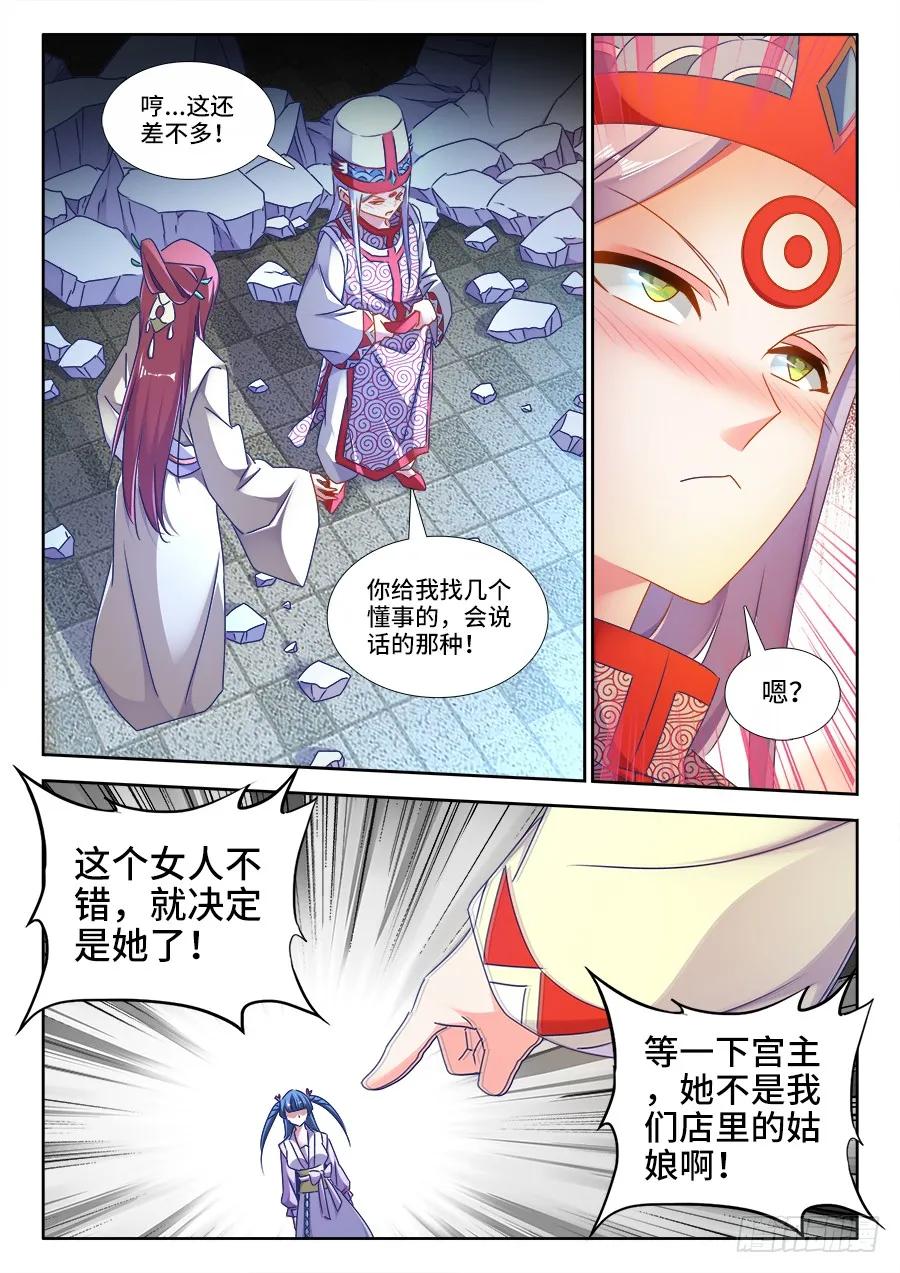 《我的天劫女友》431、又见面了！ 第10页
