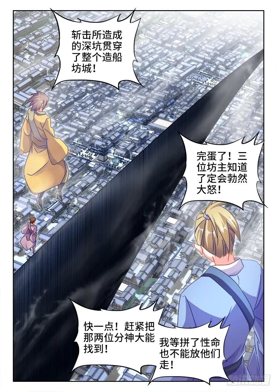 《我的天劫女友》432、二坊主 第6页