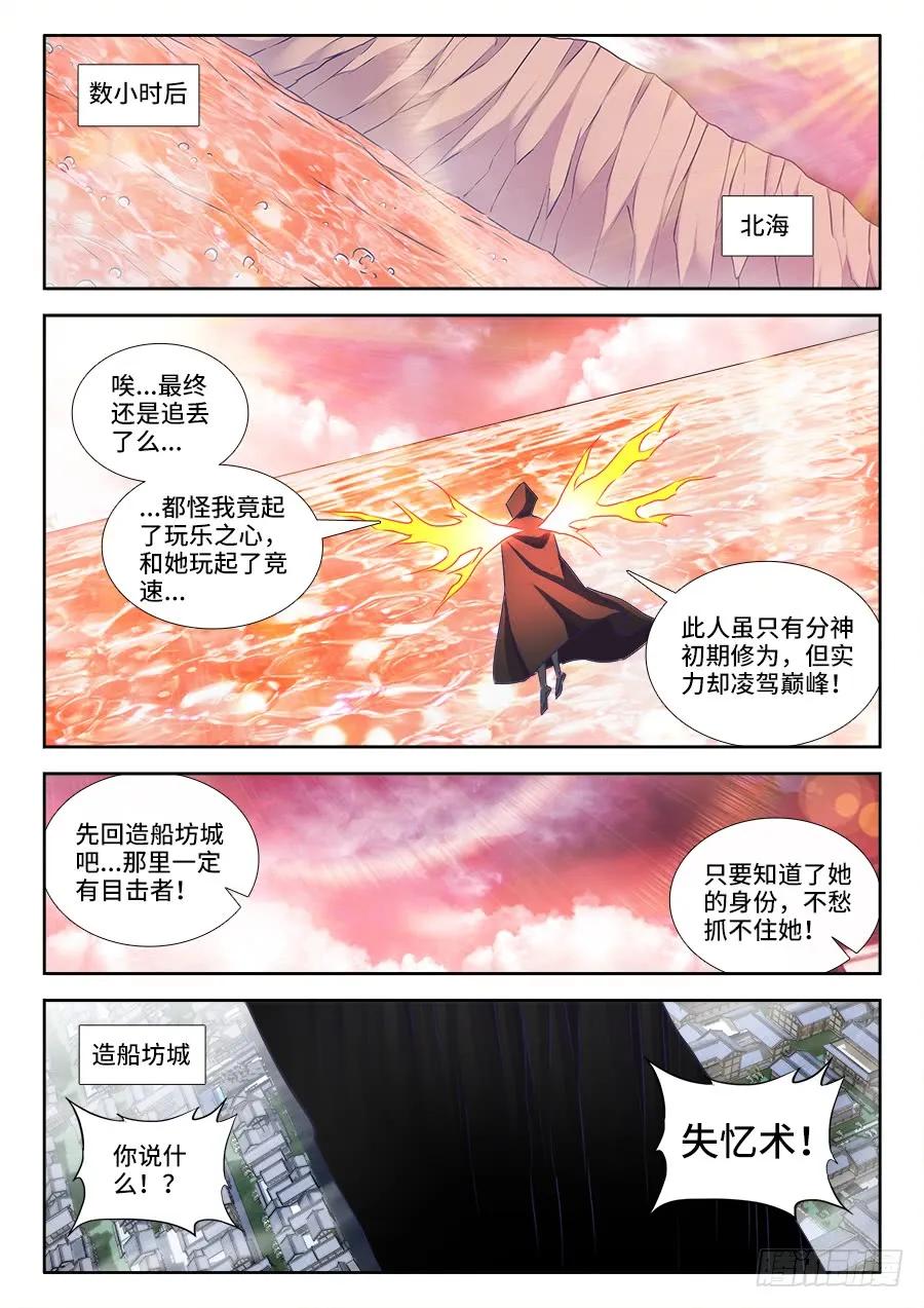 《我的天劫女友》432、二坊主 第10页