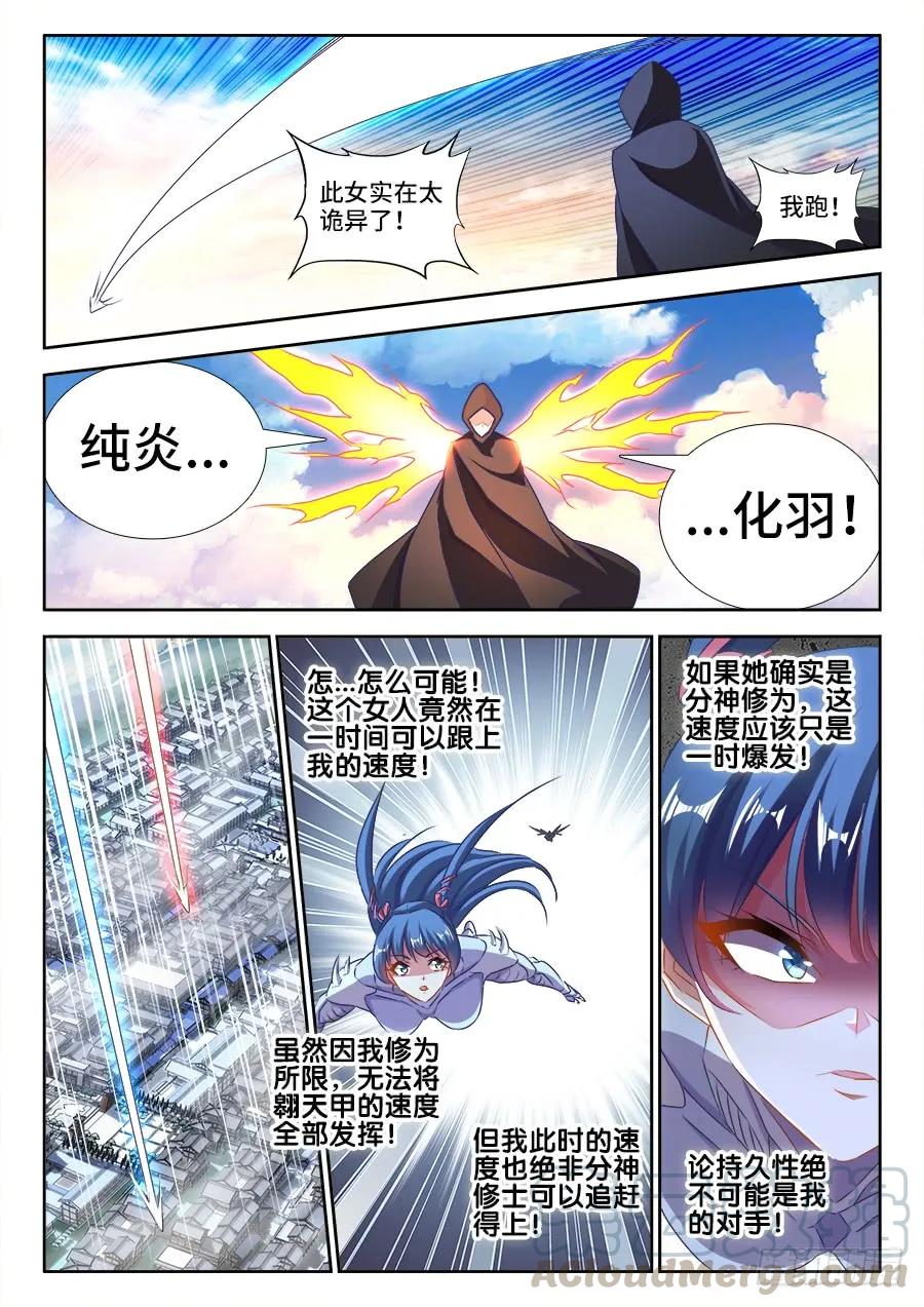 《我的天劫女友》432、二坊主 第9页