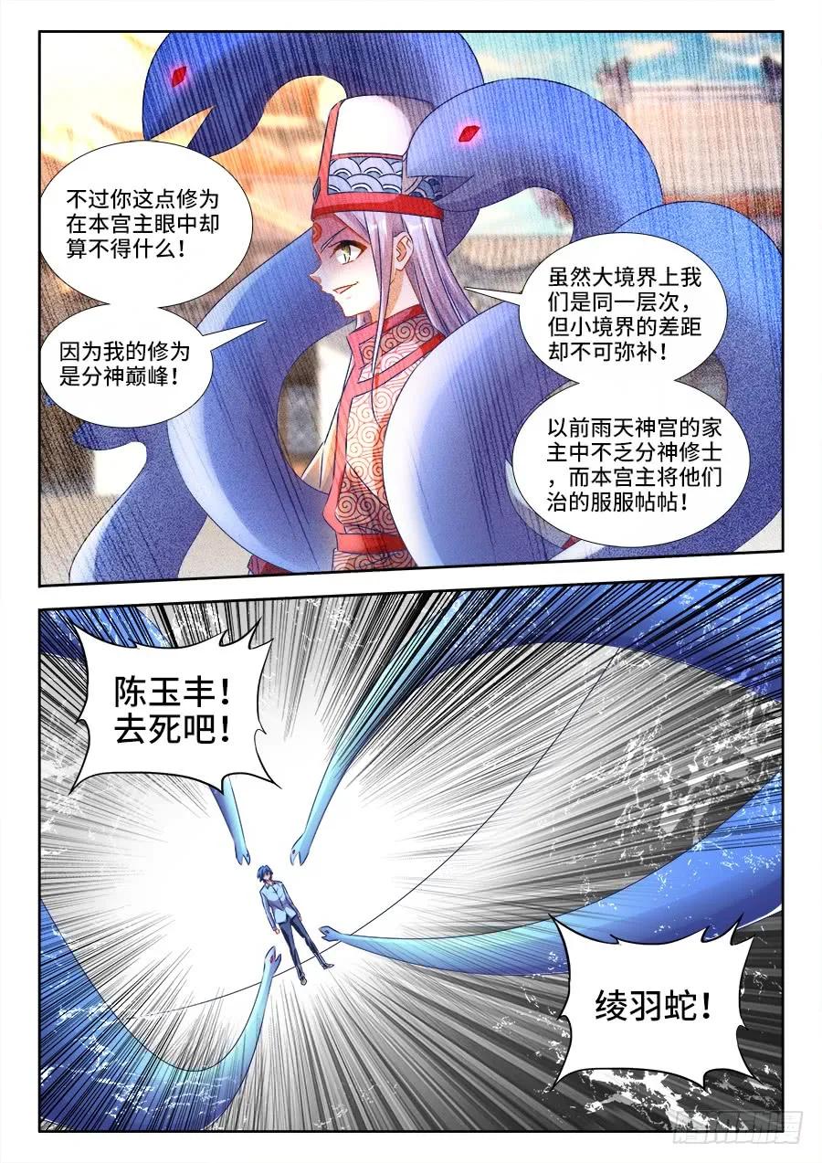 《我的天劫女友》432、二坊主 第2页