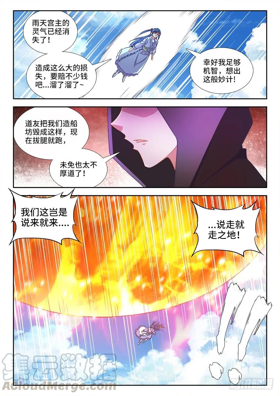 《我的天劫女友》432、二坊主 第7页