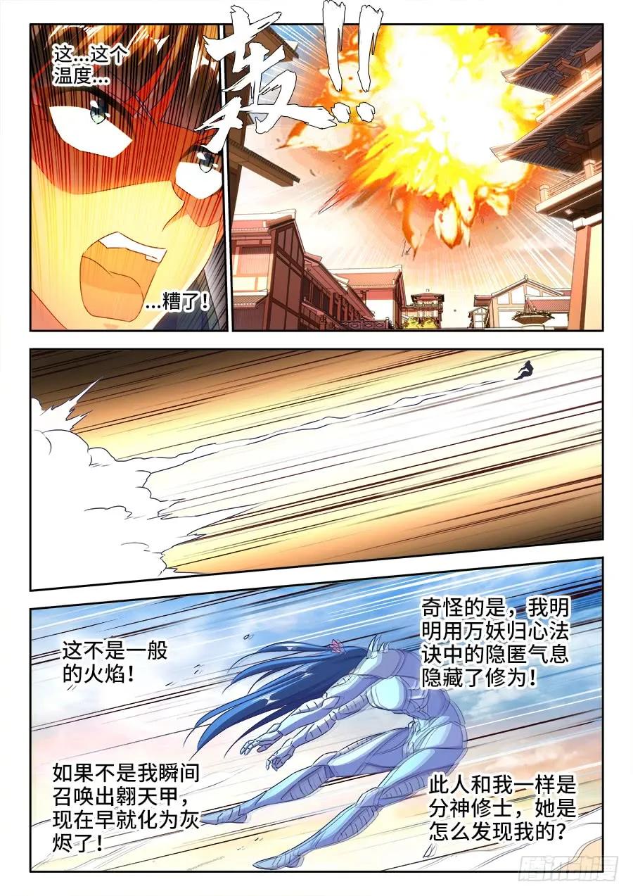 《我的天劫女友》432、二坊主 第8页
