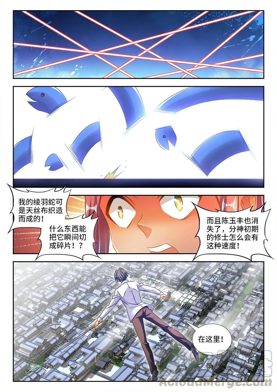 《我的天劫女友》432、二坊主 第3页