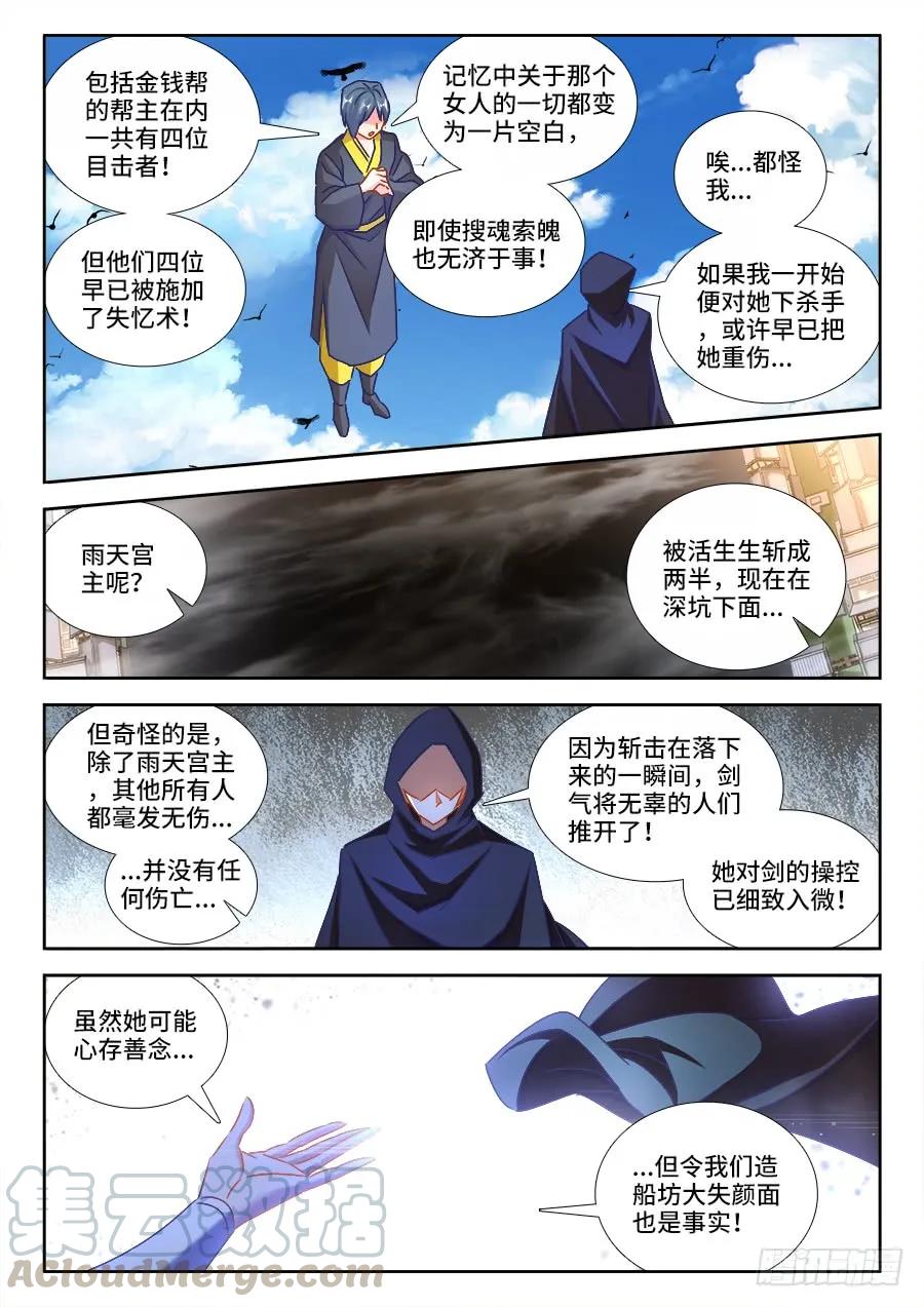 《我的天劫女友》432、二坊主 第11页