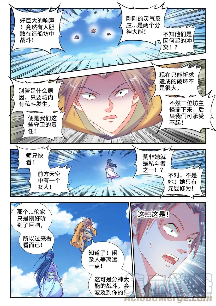《我的天劫女友》432、二坊主 第5页