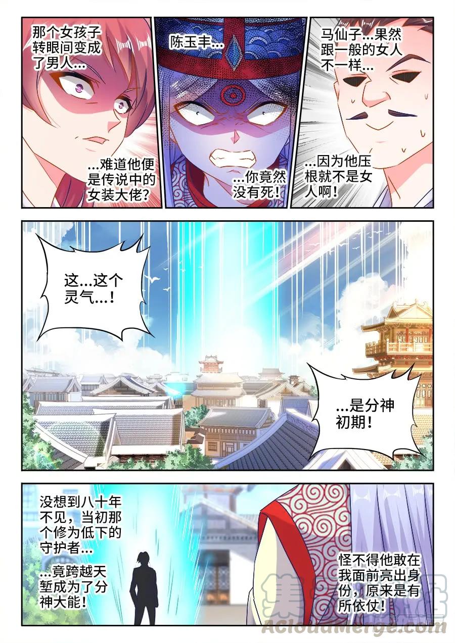 《我的天劫女友》432、二坊主 第1页