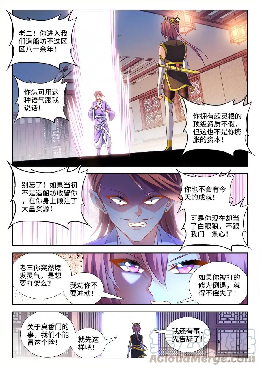 《我的天劫女友》433、兽潮 第9页
