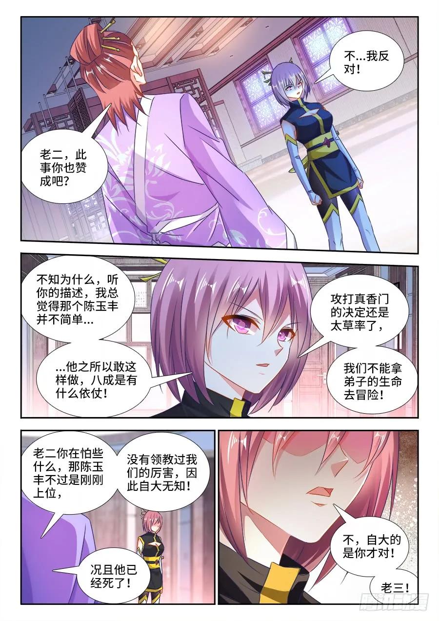 《我的天劫女友》433、兽潮 第8页