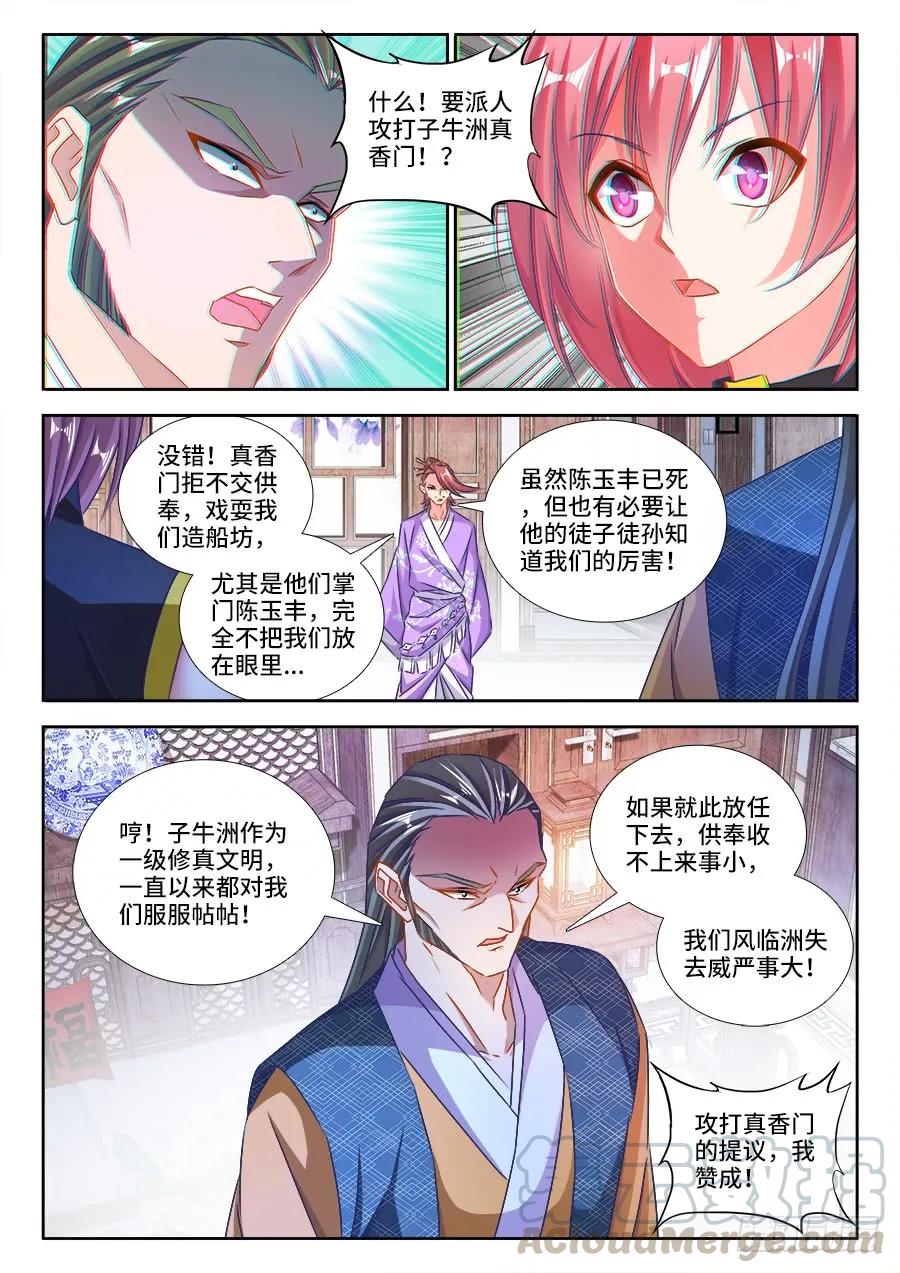 《我的天劫女友》433、兽潮 第7页