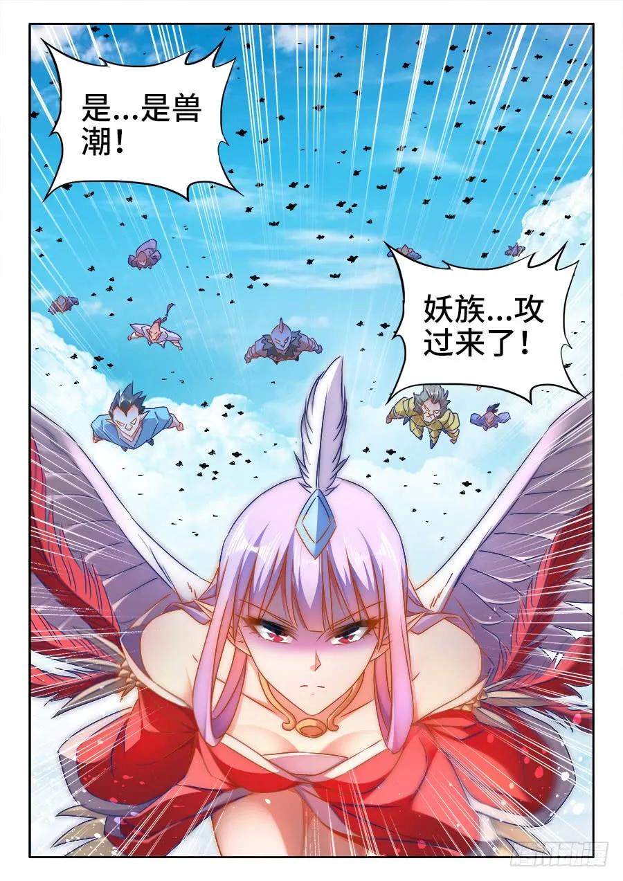 《我的天劫女友》433、兽潮 第12页