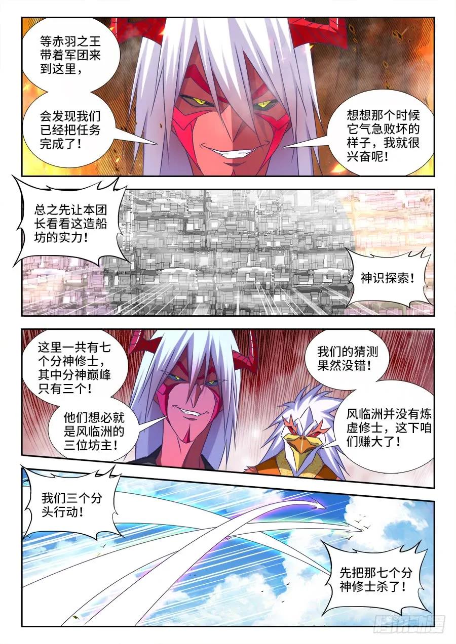《我的天劫女友》434、虽远必诛 第8页