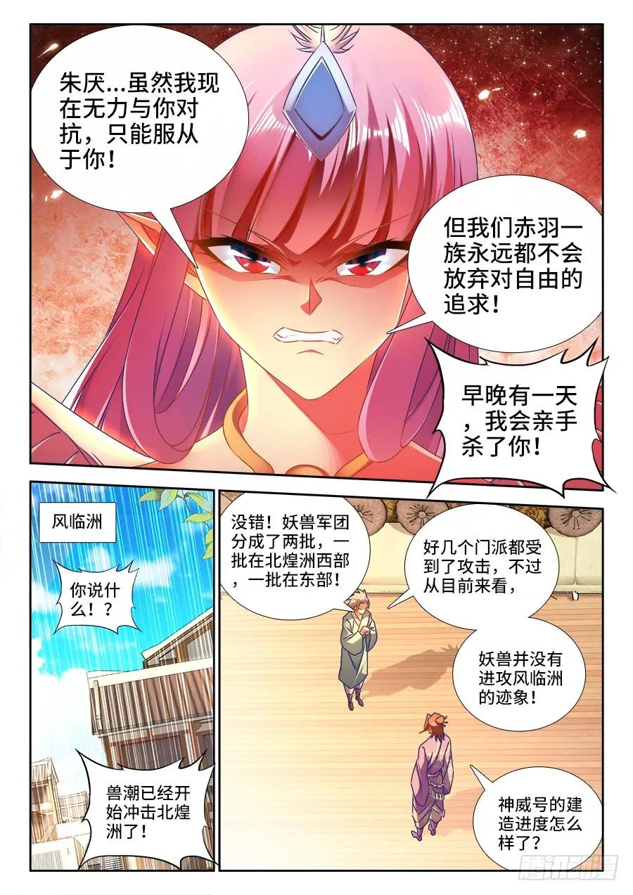 《我的天劫女友》434、虽远必诛 第4页