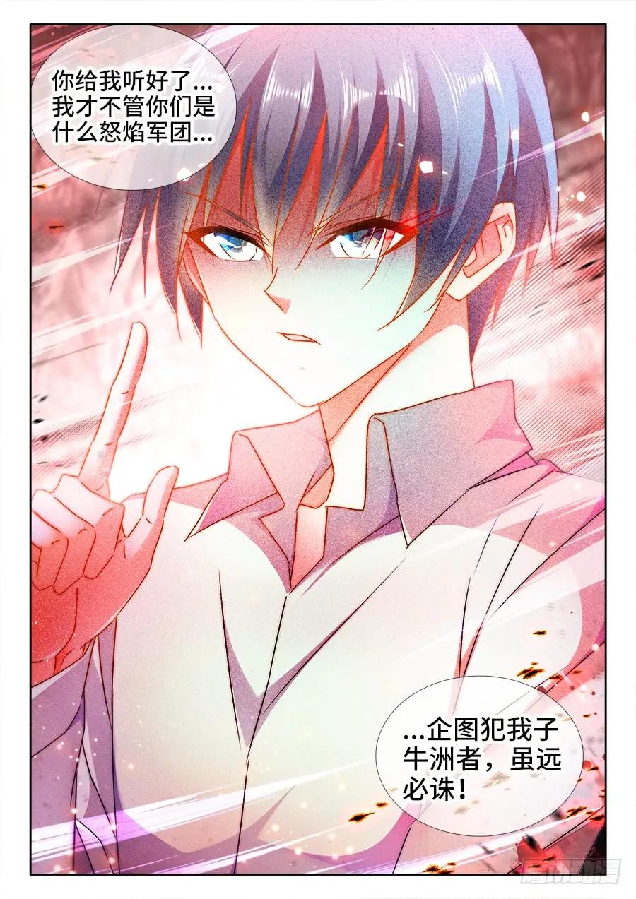 《我的天劫女友》434、虽远必诛 第12页