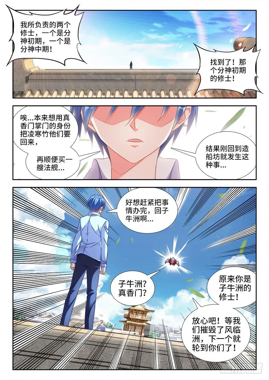 《我的天劫女友》434、虽远必诛 第10页