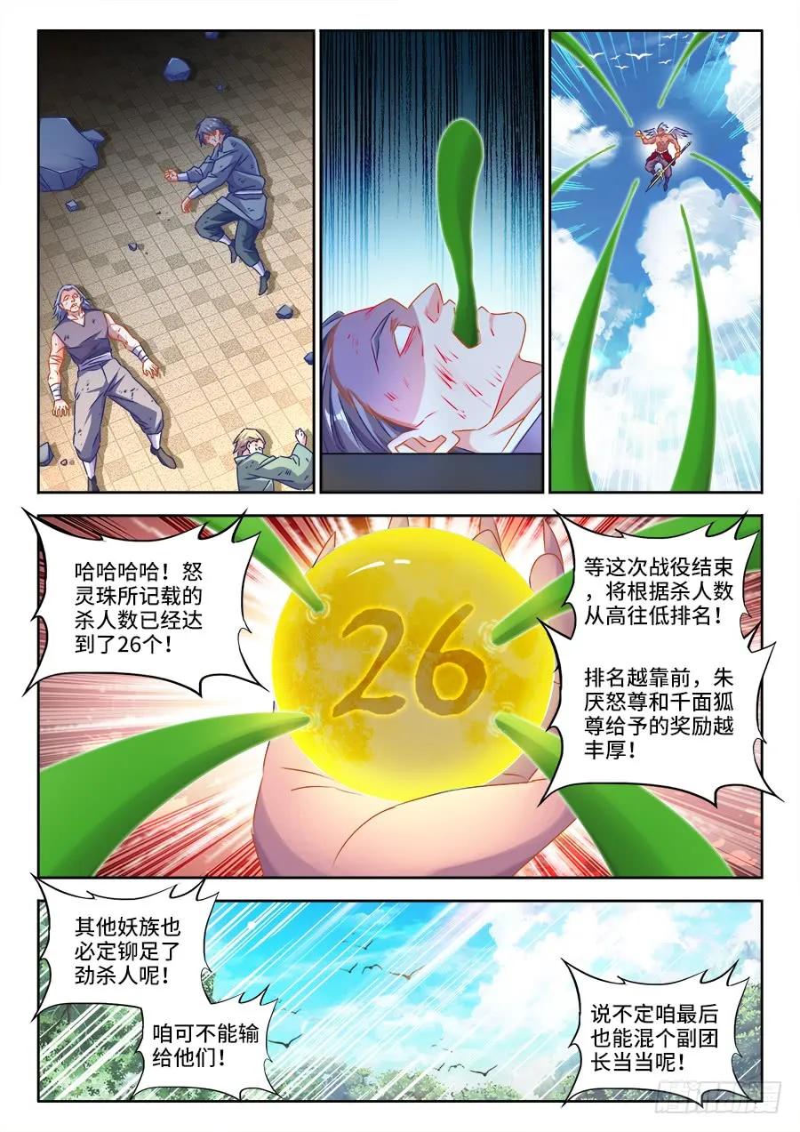 《我的天劫女友》434、虽远必诛 第2页
