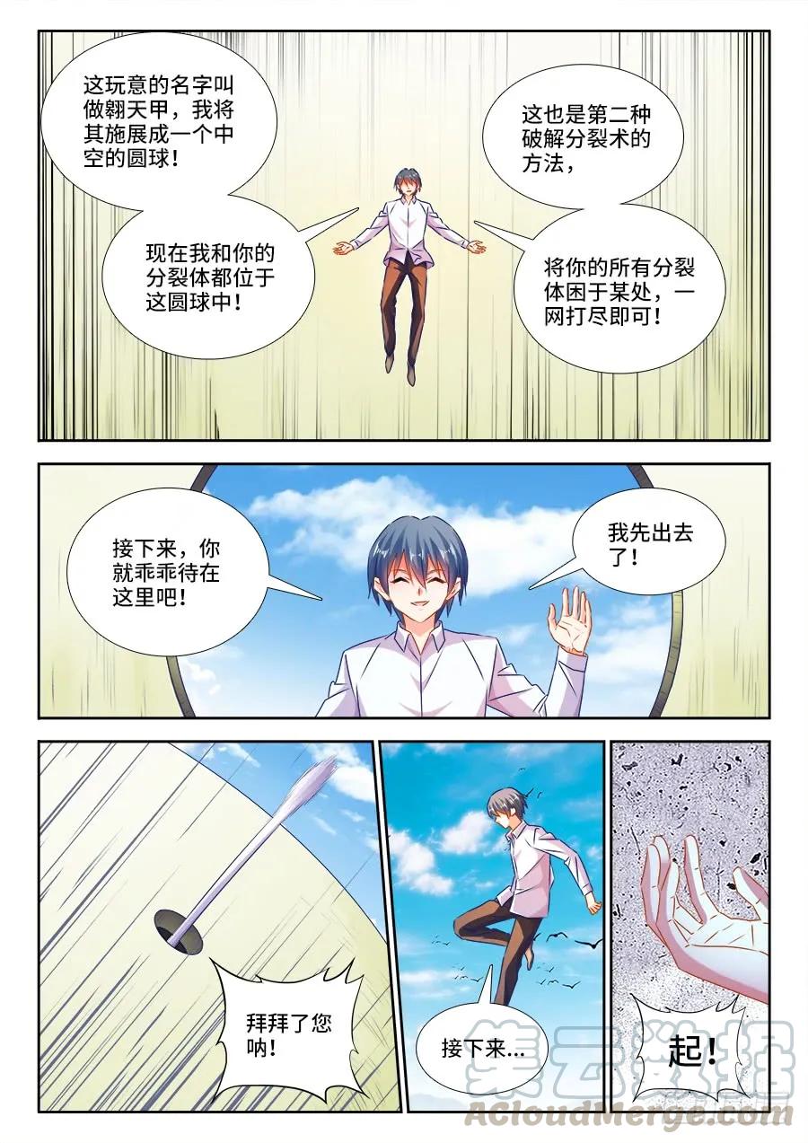 我的天劫女友 435、土形分裂术 第8页