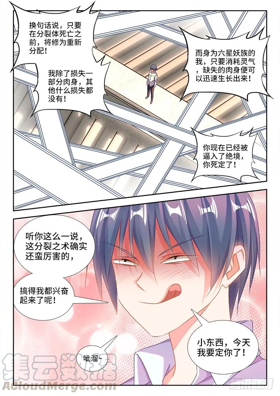 我的天劫女友 435、土形分裂术 第4页