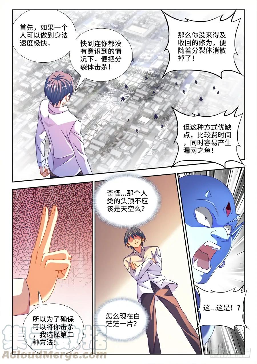 我的天劫女友 435、土形分裂术 第6页