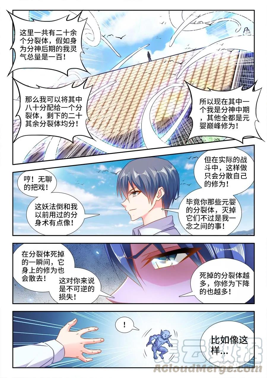 我的天劫女友 435、土形分裂术 第2页