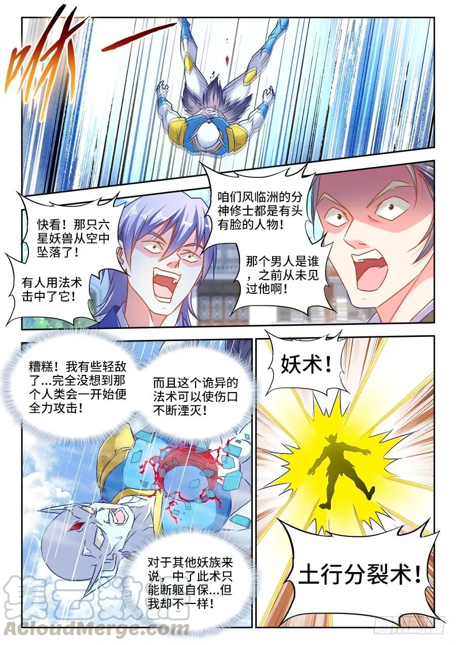 我的天劫女友 435、土形分裂术 第1页