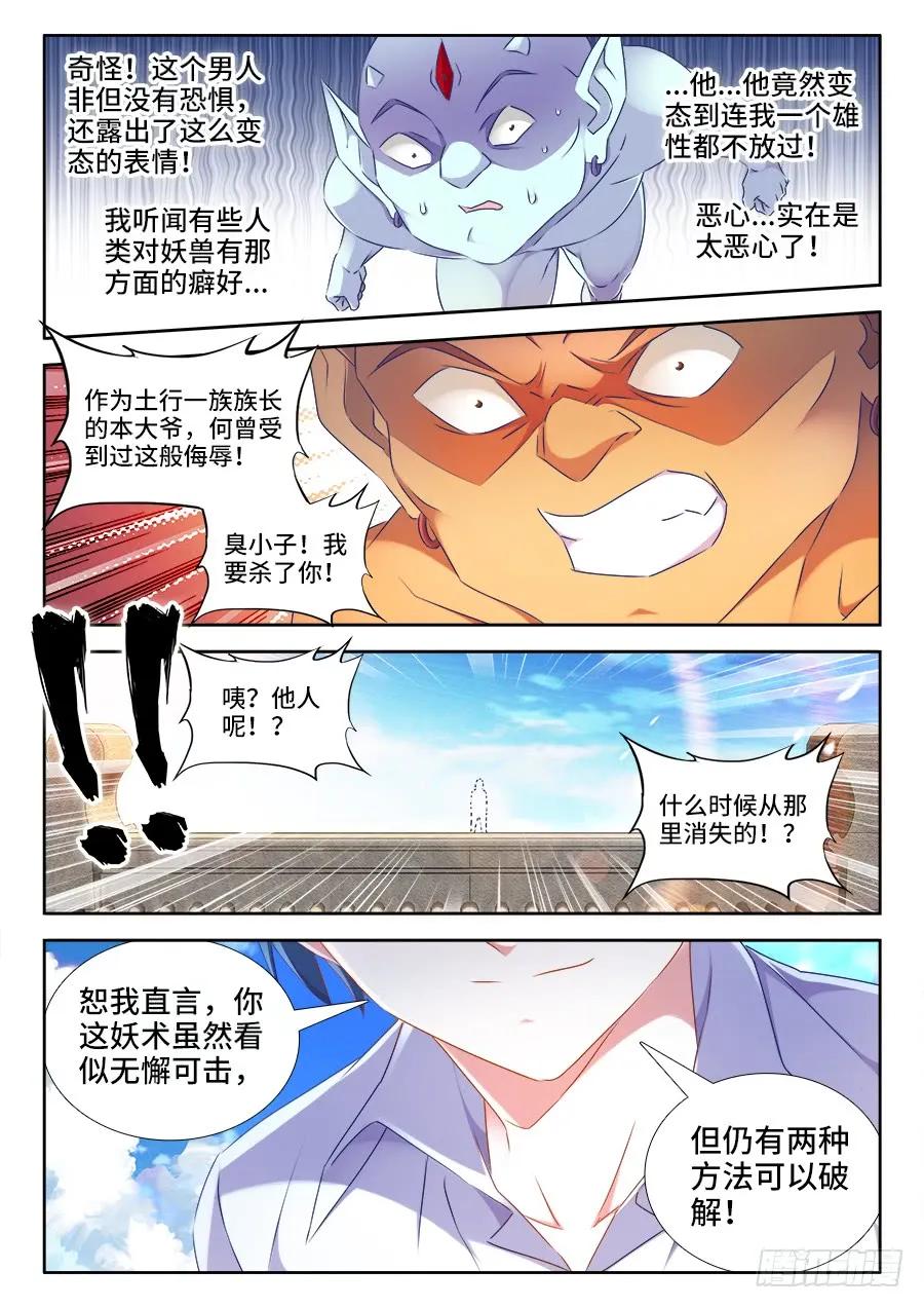 我的天劫女友 435、土形分裂术 第5页