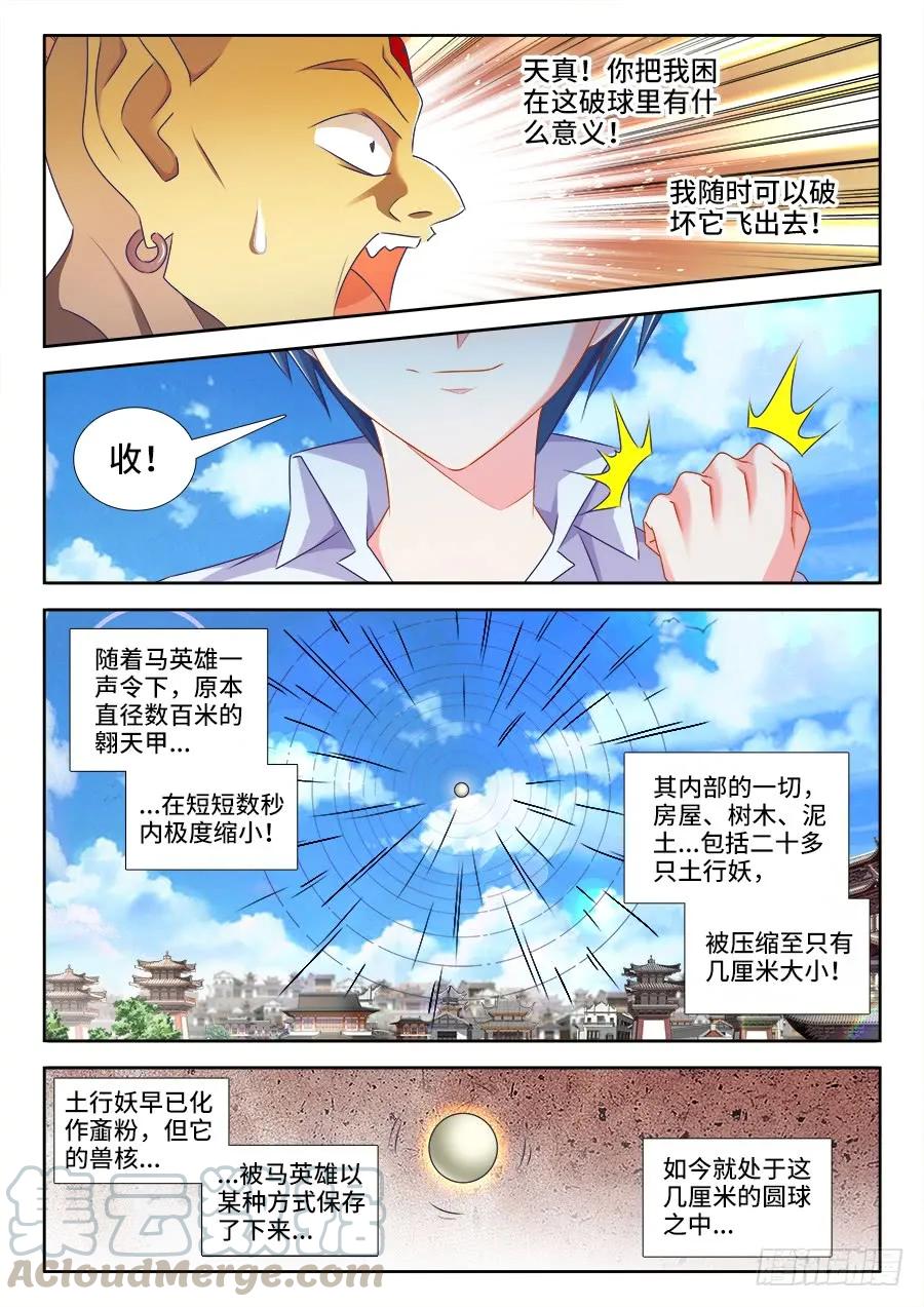 我的天劫女友 435、土形分裂术 第10页