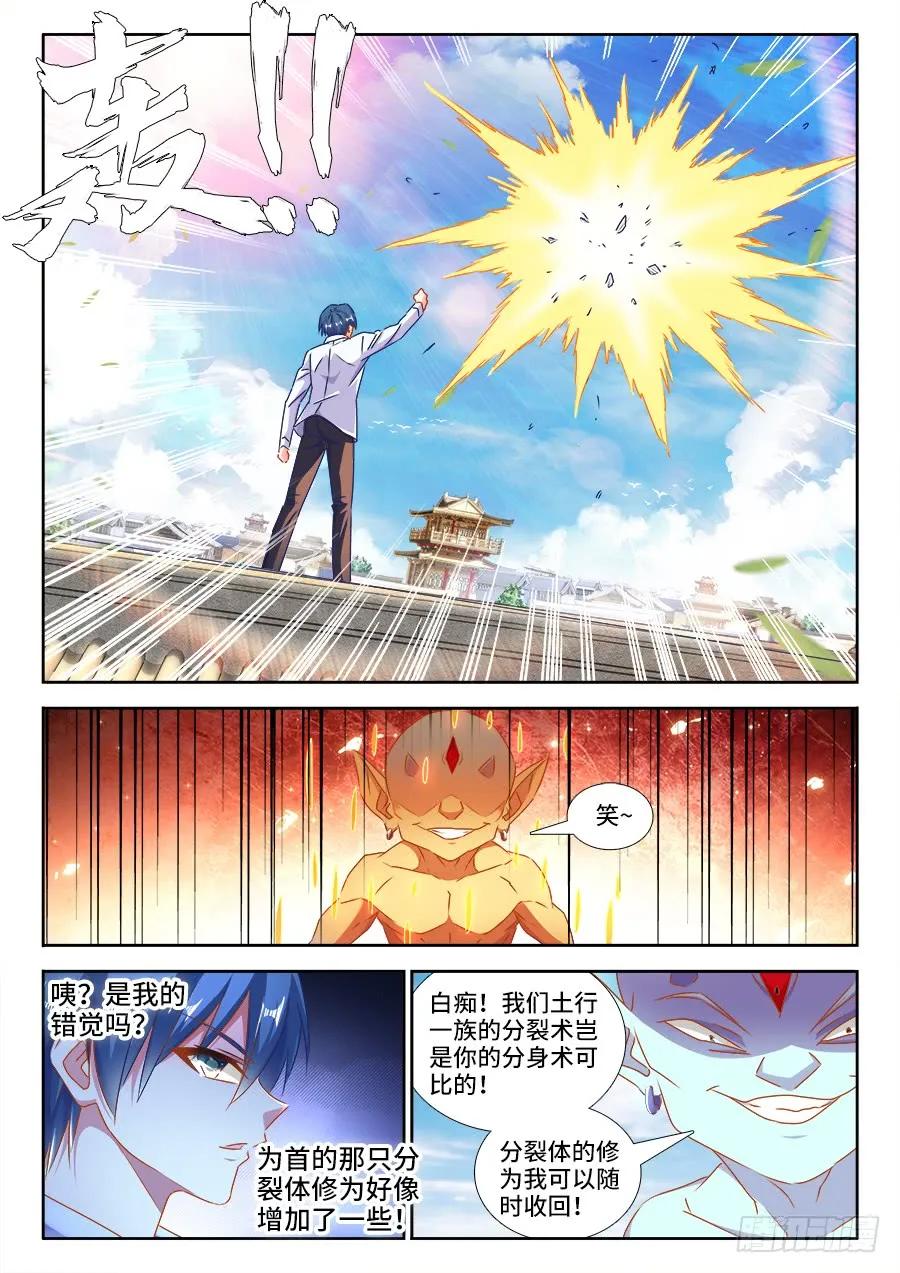 我的天劫女友 435、土形分裂术 第3页