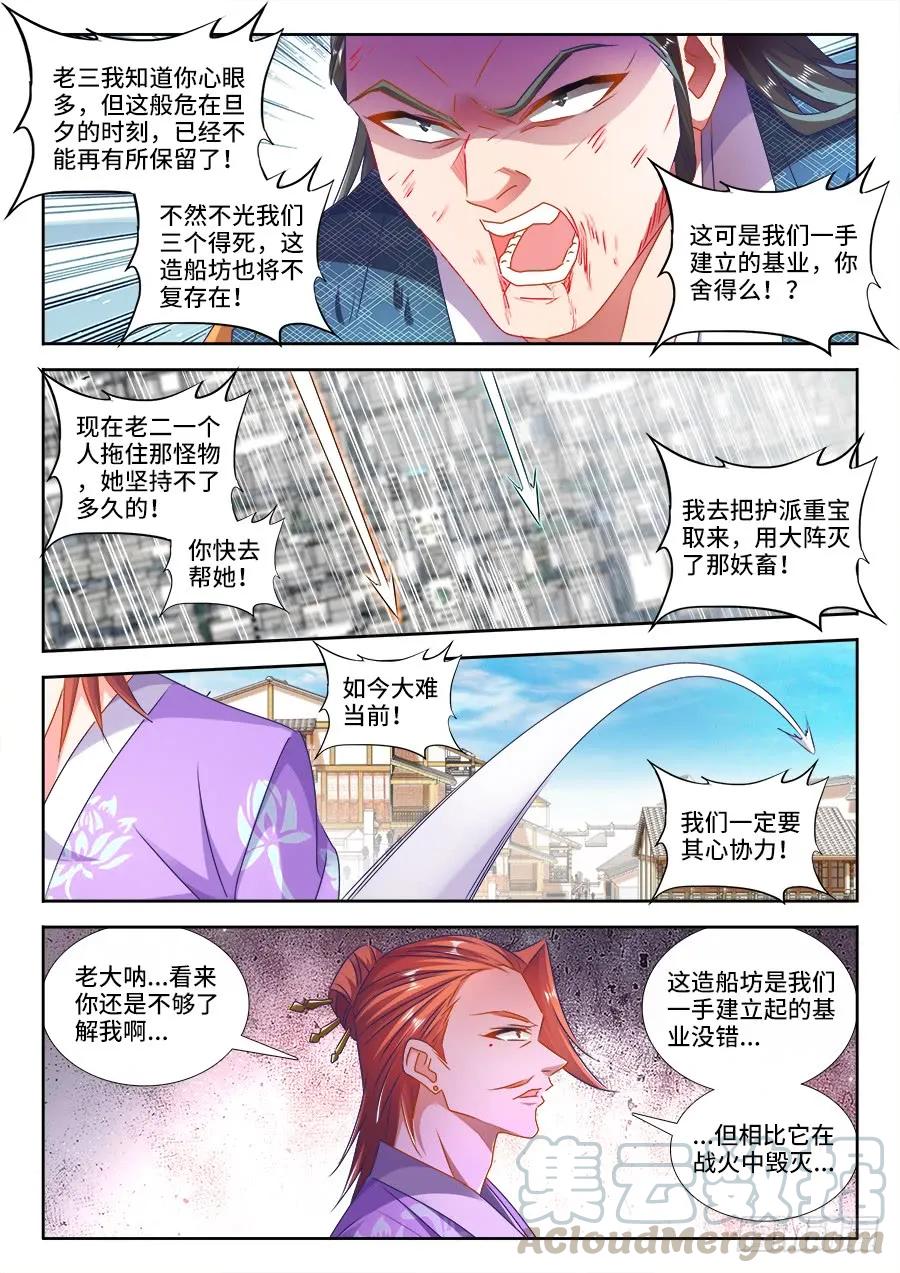 《我的天劫女友》436、纯炎灵蛇 第5页